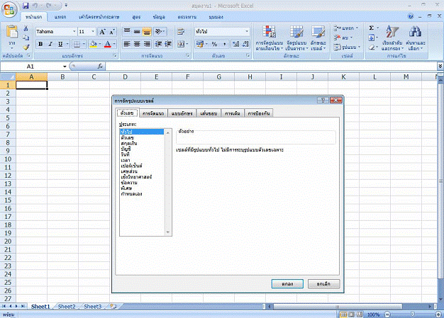 วิธีใช้งานโปรแกรม Microsoft Excel 2007